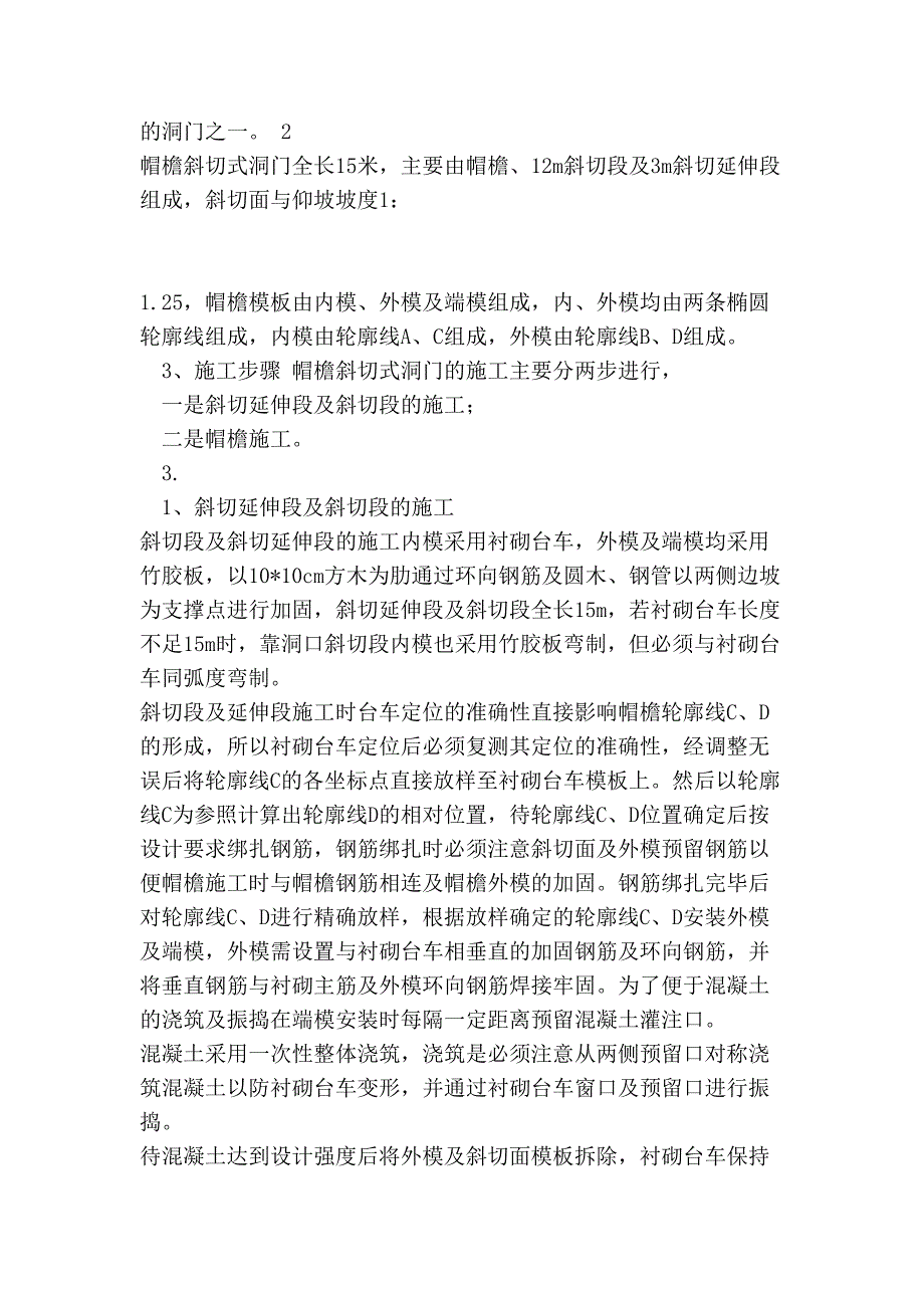 铁路隧道帽檐斜切式洞门施工技术总结(范文).doc_第2页