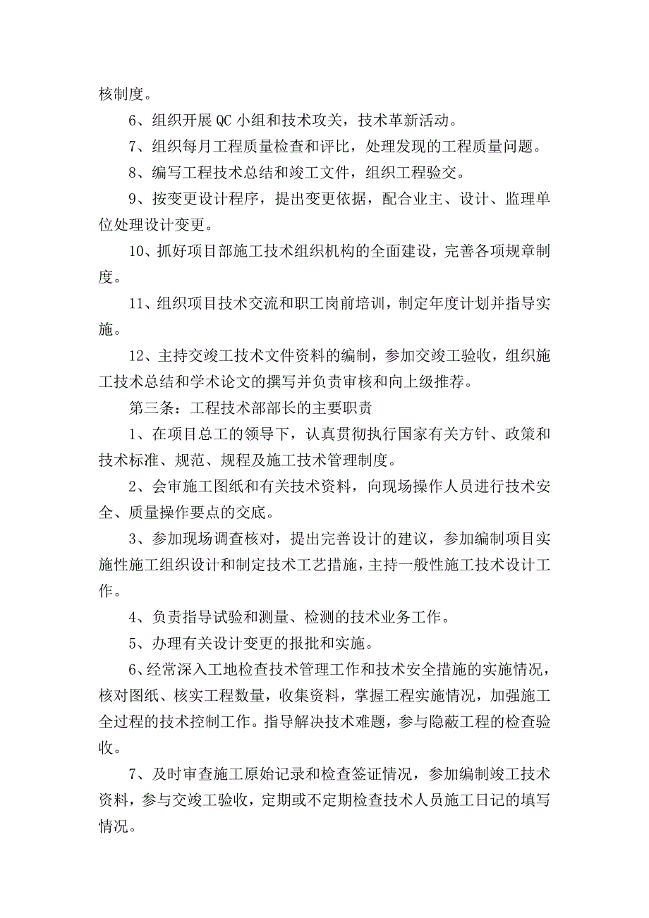 黄石市谈山隧道技术、质量管理办法.doc_第2页