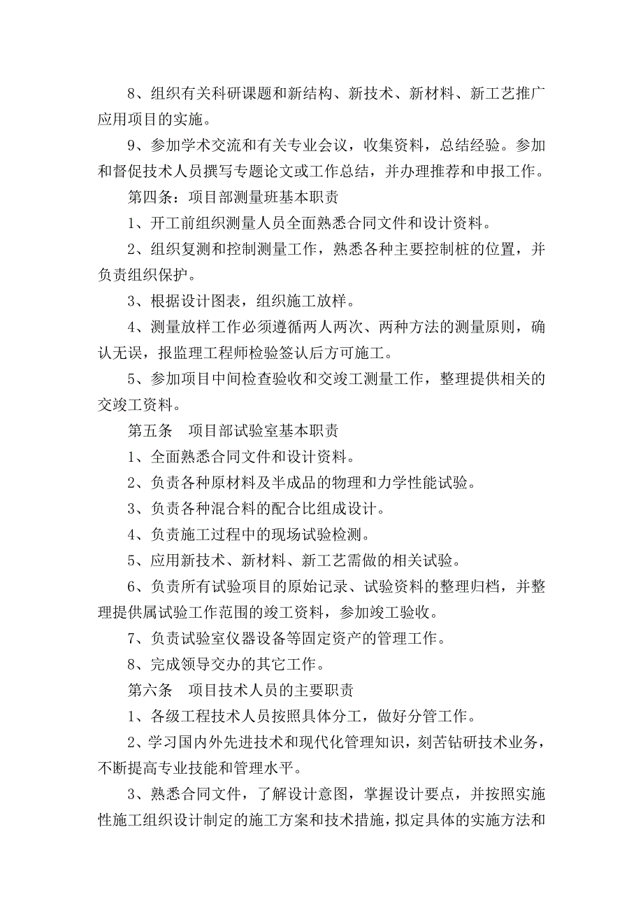 黄石市谈山隧道技术、质量管理办法.doc_第3页