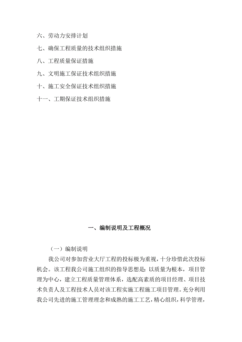 营业大厅改造工程施工组织.doc_第3页