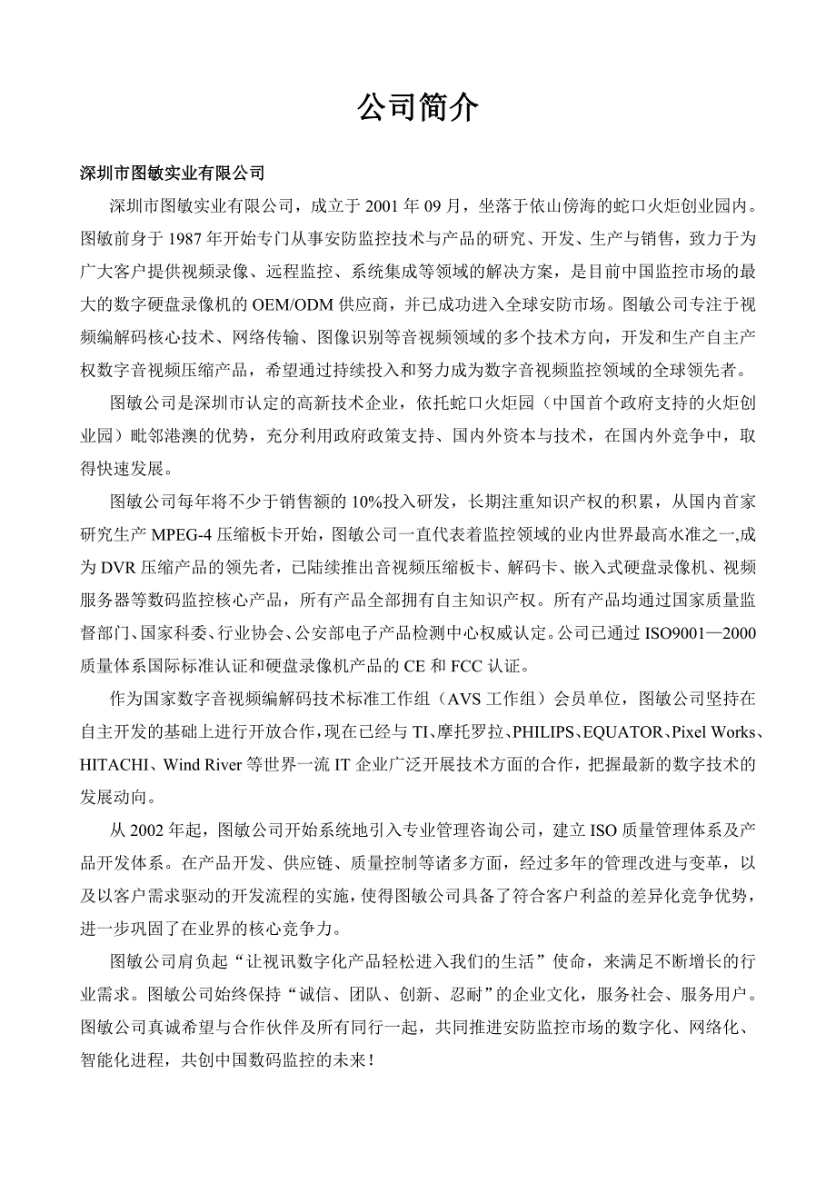 科技强警——城市监控系统解决方案介绍.doc_第3页