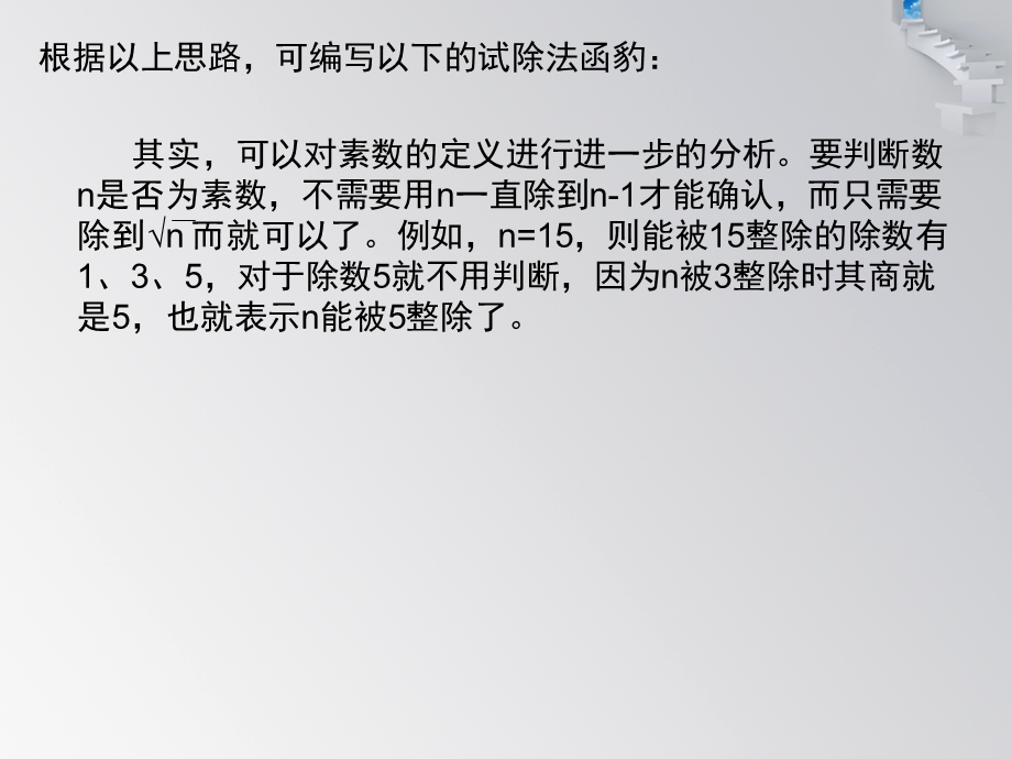 挑战程序设计竞赛-求素数算法.ppt_第3页