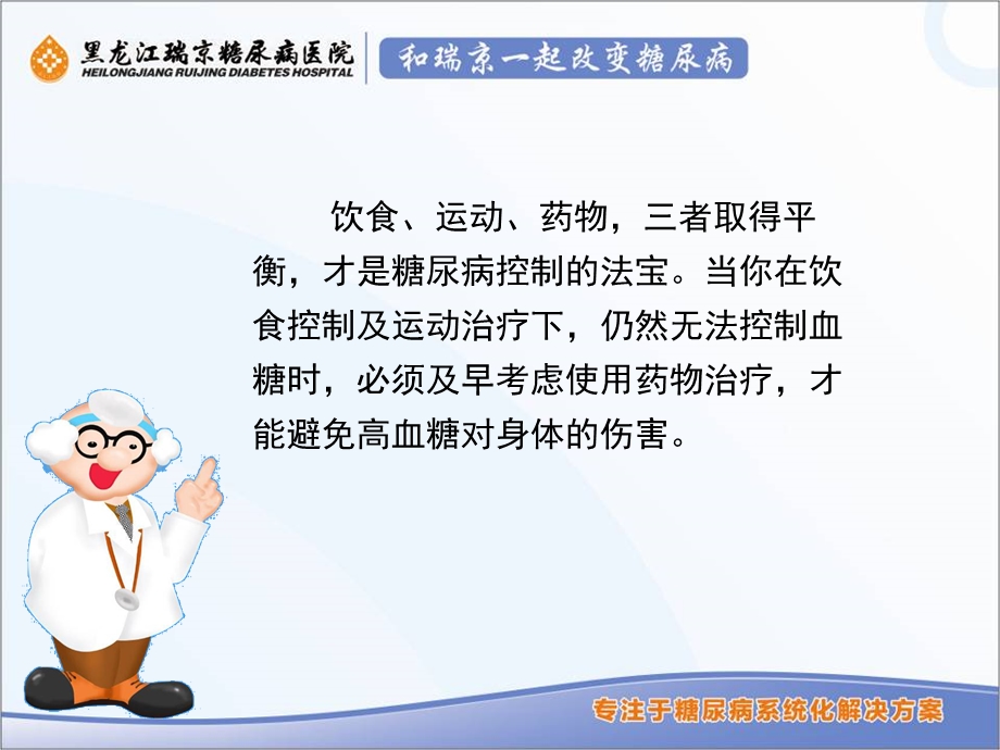 糖尿病的药物治疗 (2).ppt_第2页