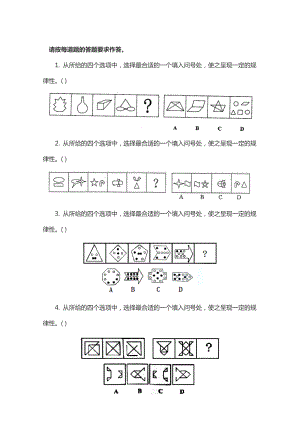 黄委事业单位职业能力测试：判断推理专项练习.doc