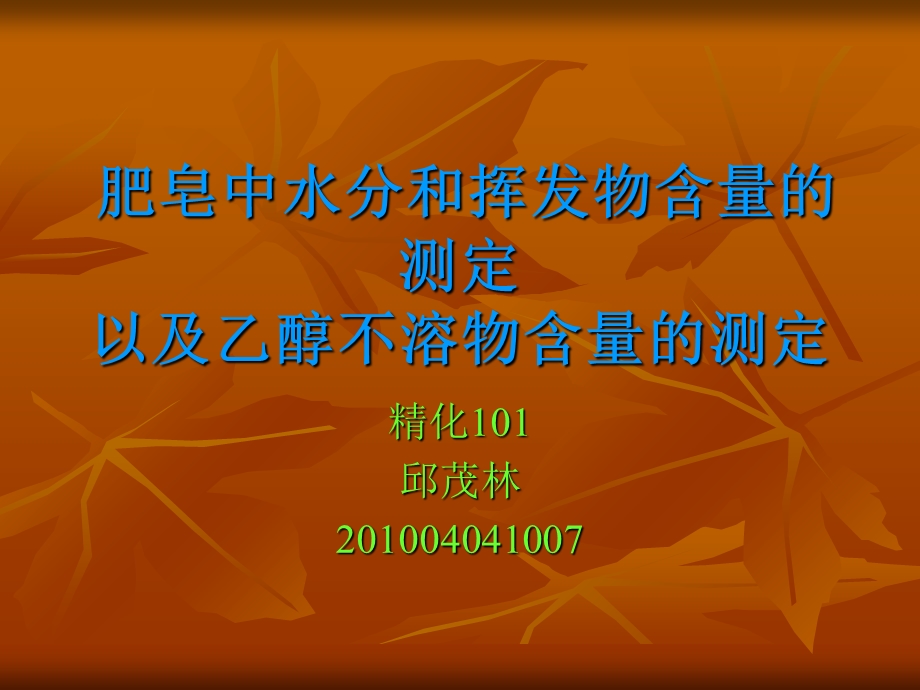 水分和挥发物含量.ppt_第1页