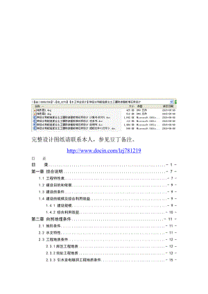 钟吕水利枢纽复合土工膜防渗面板堆石坝设计 说明书.doc