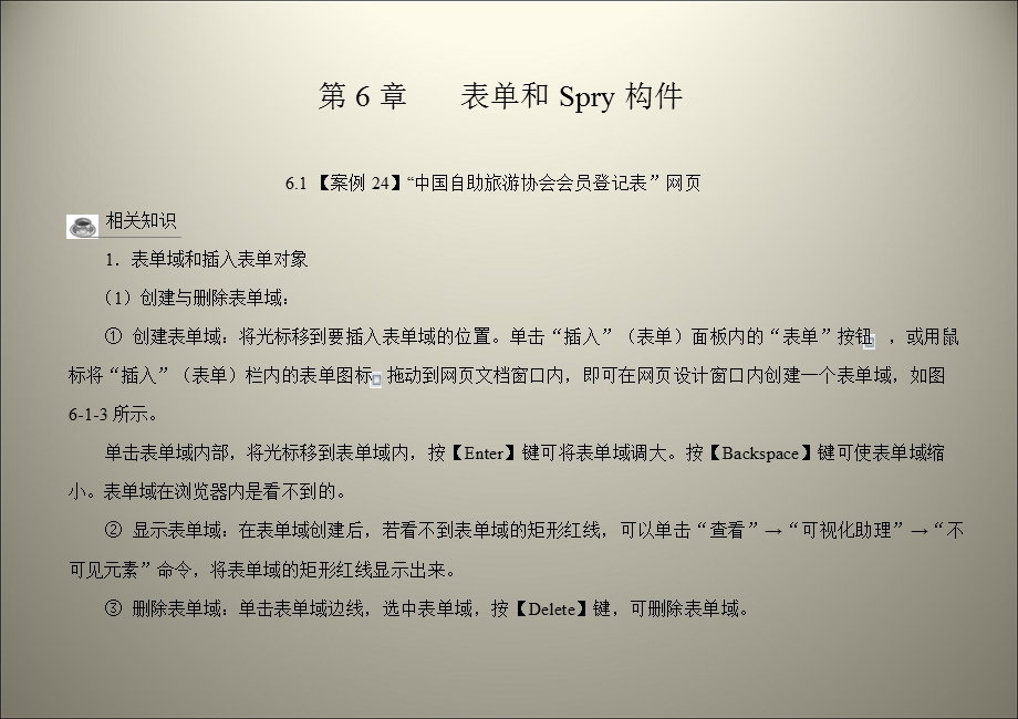 表单和Spry构件.ppt_第1页