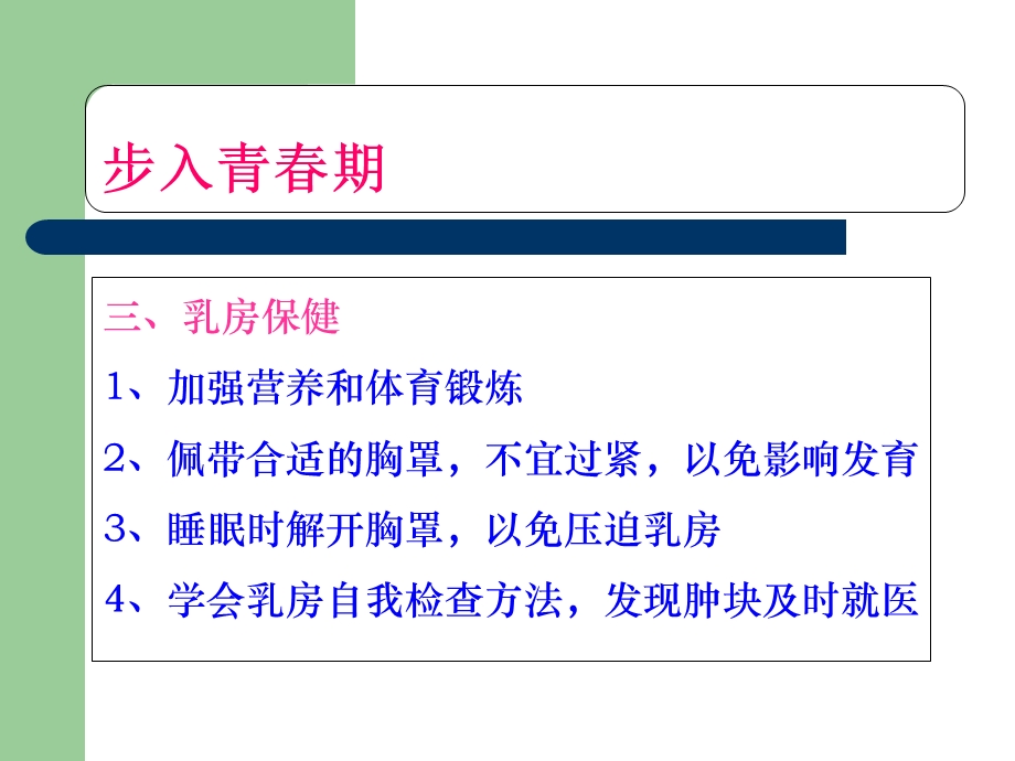 美丽的青春之旅.ppt_第3页