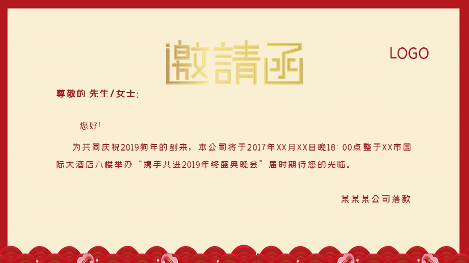 喜庆红色新年会活动邀请函新年电子贺卡PPT模板.pptx_第2页