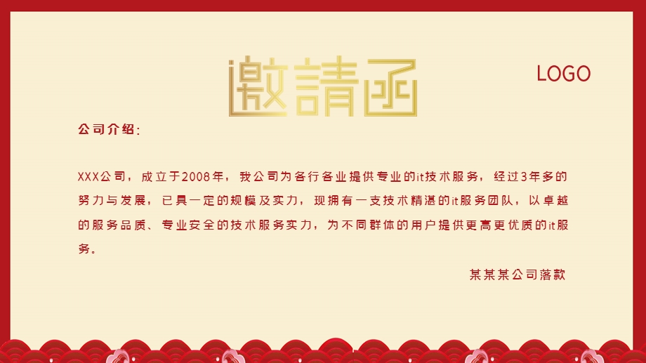 喜庆红色新年会活动邀请函新年电子贺卡PPT模板.pptx_第3页