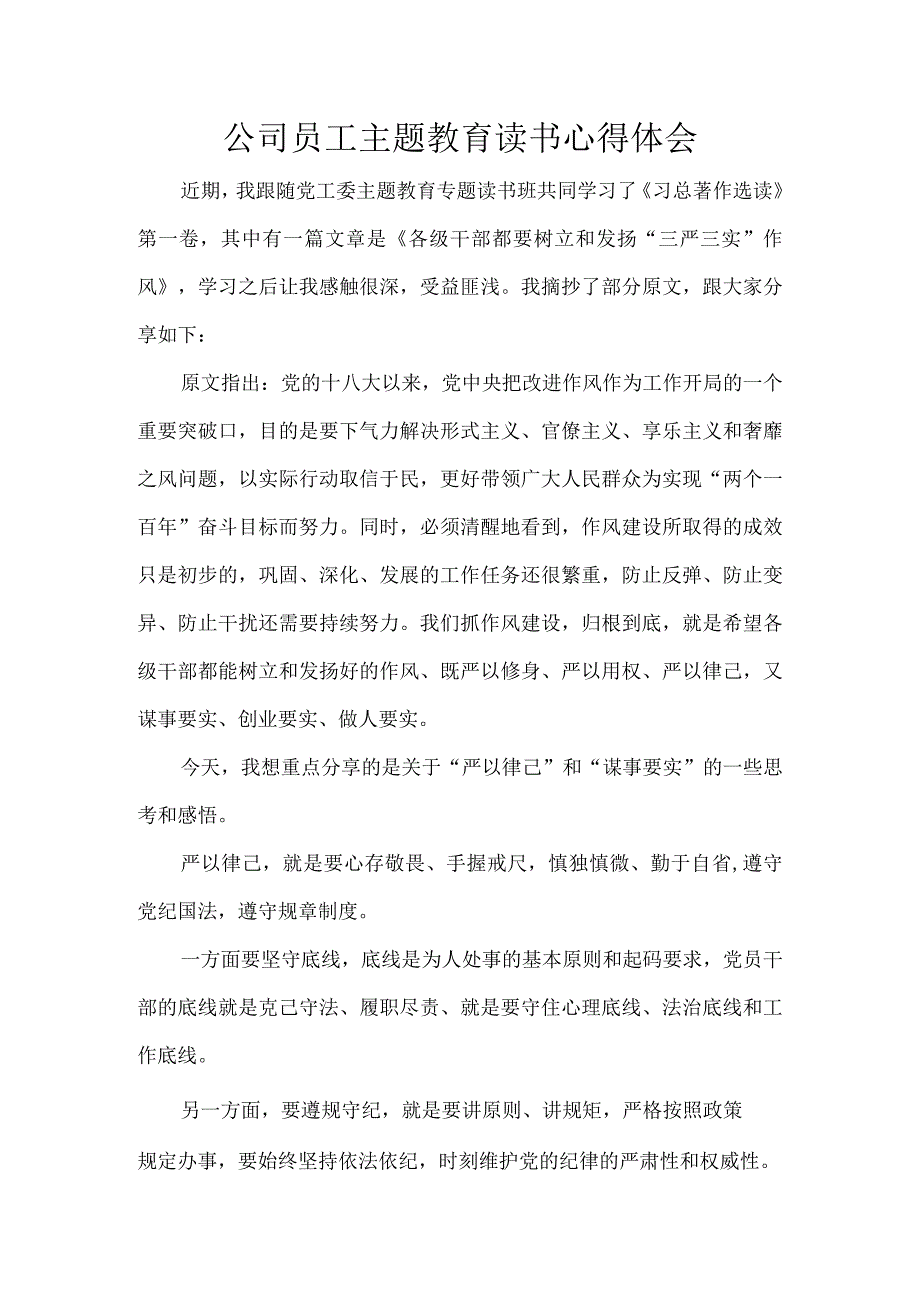 公司员工主题教育读书心得体会.docx_第1页