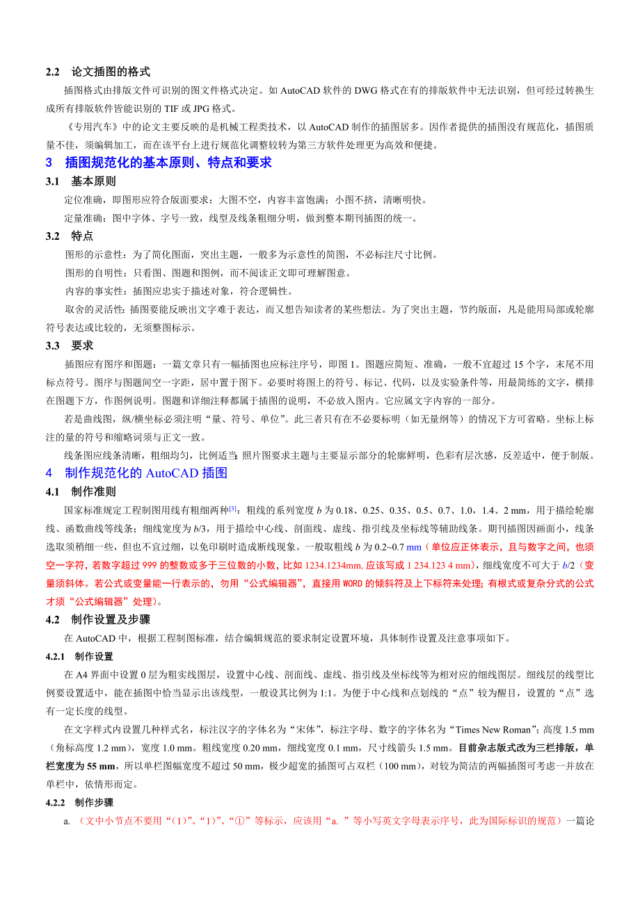 科技论文中AutoCAD插图的规范化制作(适宜20.doc_第2页