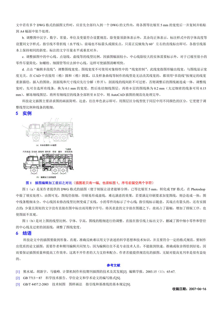 科技论文中AutoCAD插图的规范化制作(适宜20.doc_第3页