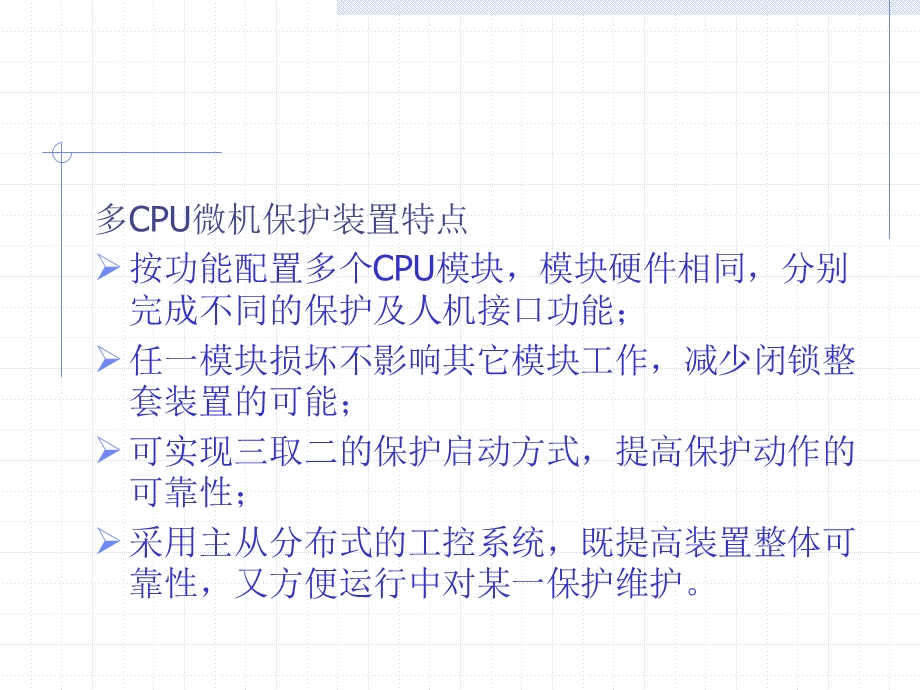 微机保护的软件原理.ppt_第3页