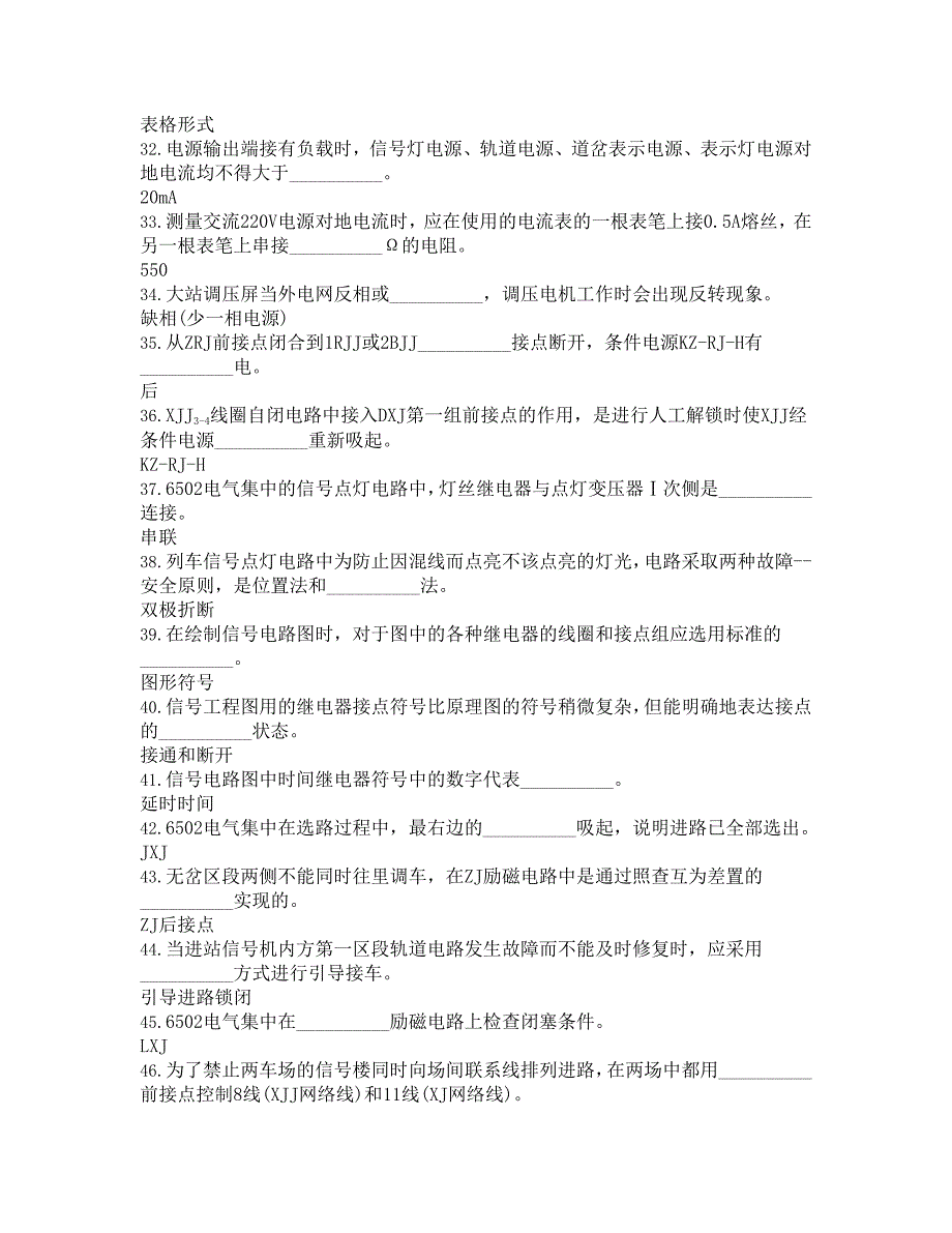 高级信号工车站与区间信号设备维修理论考试.doc_第3页