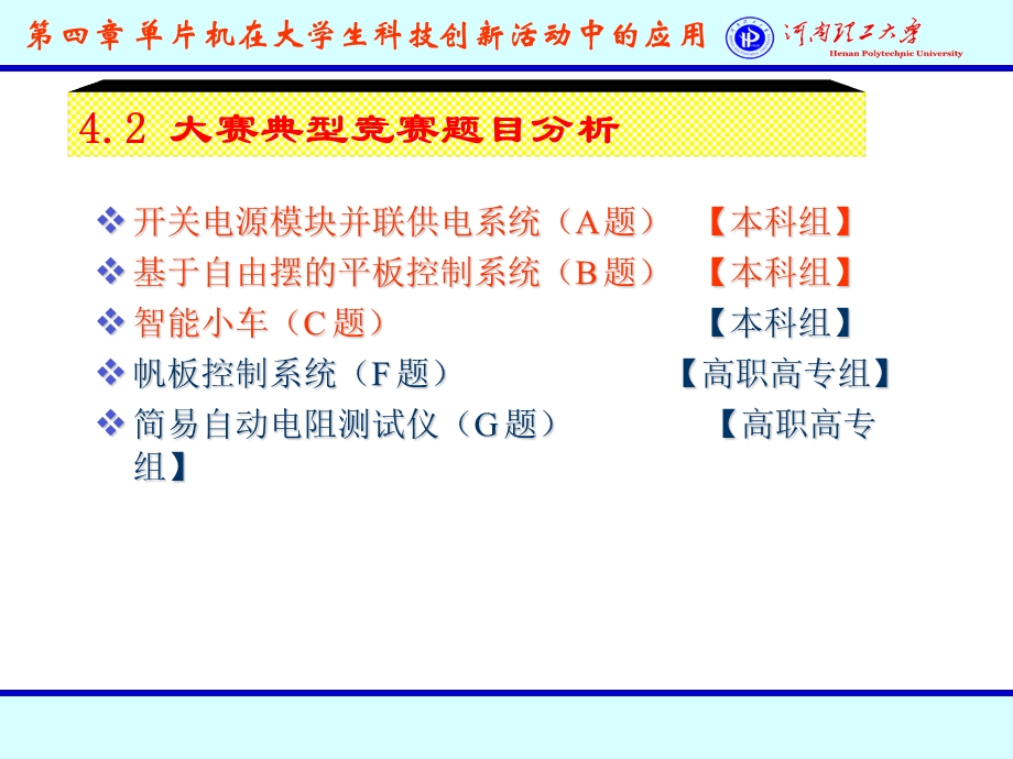 片机在大学生科技创新活动中应用.ppt_第3页