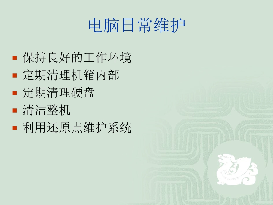 日常维护及优化.ppt_第2页