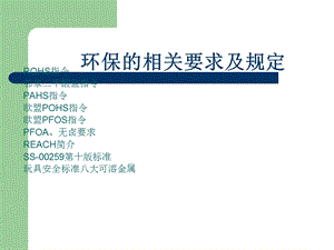 环保的相关要求及.ppt