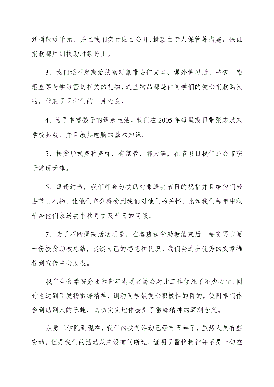 2023年度献爱心公益活动总结1.docx_第2页