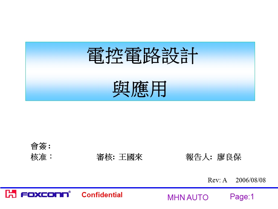 电控电路设计及应用.ppt_第1页