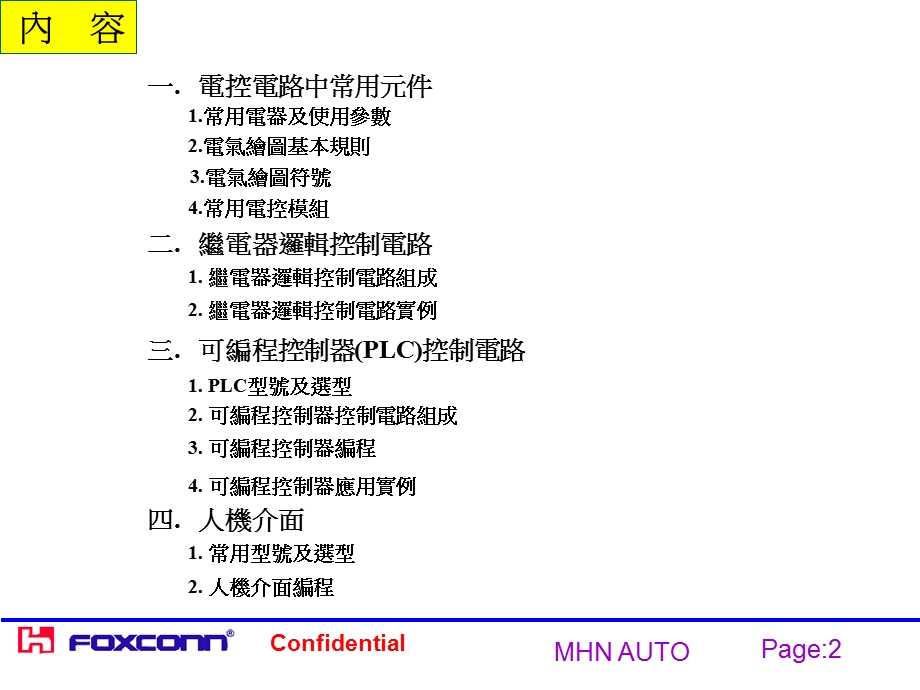 电控电路设计及应用.ppt_第2页