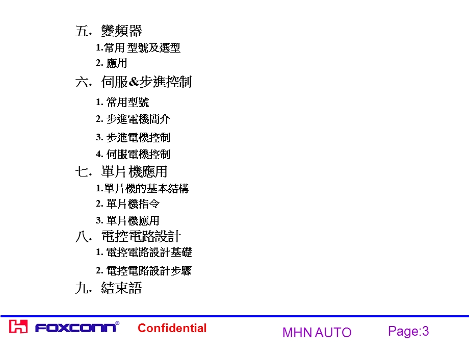 电控电路设计及应用.ppt_第3页