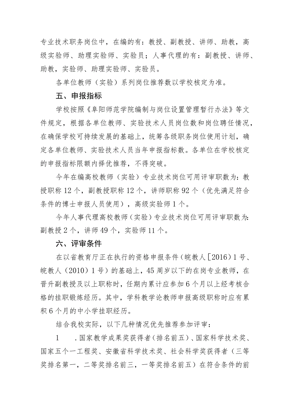 阜阳师范大学2019年度教师实验系列专业技术职务任职资格评审工作实施方案.docx_第2页