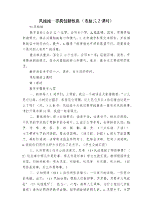 风娃娃 一等奖创新教案（表格式 2课时）.docx