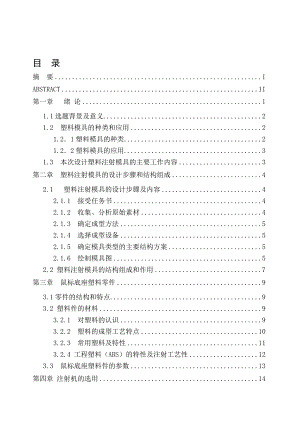 鼠标底座塑件塑料注射模具设计.doc