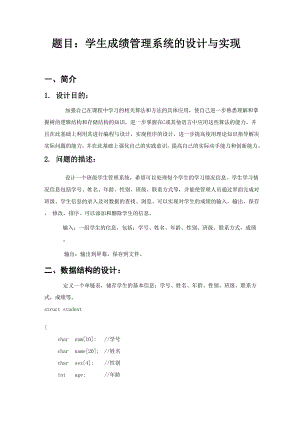 学生成绩管理系统的设计与实现.docx