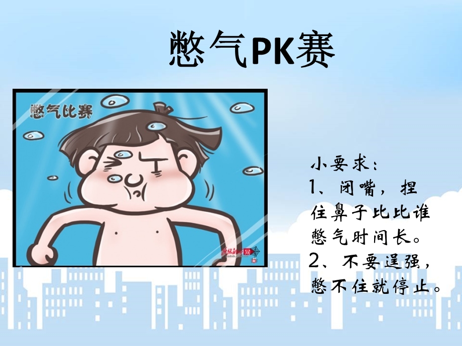 空气也是生命之源.ppt_第1页