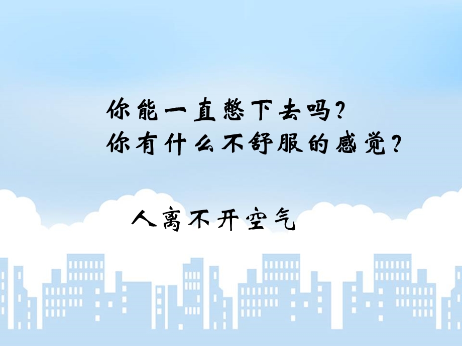 空气也是生命之源.ppt_第2页