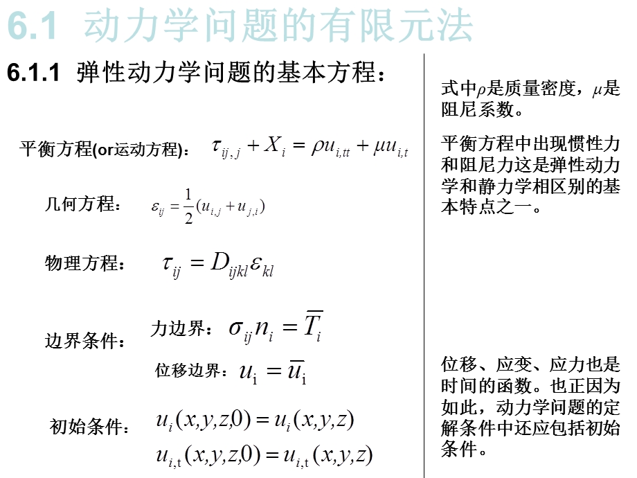 有限单元法的几个专题.ppt_第3页