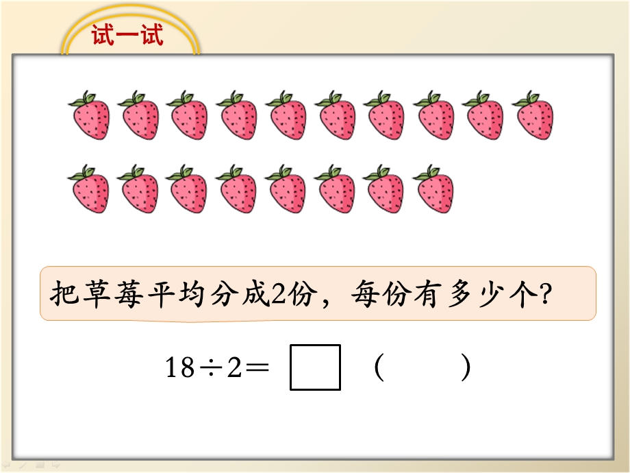 用9的口诀求商教学课件.ppt_第3页