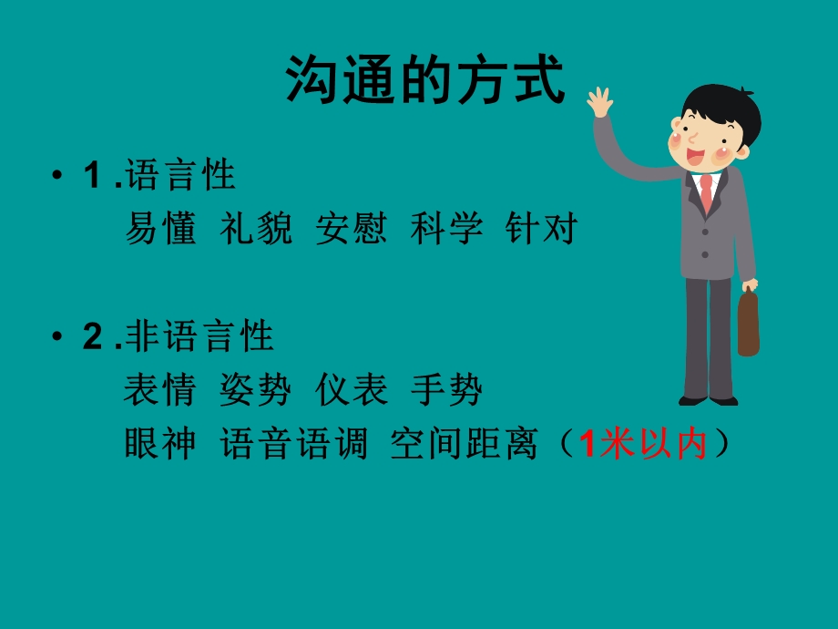 特殊情况下的沟通技巧.ppt_第2页