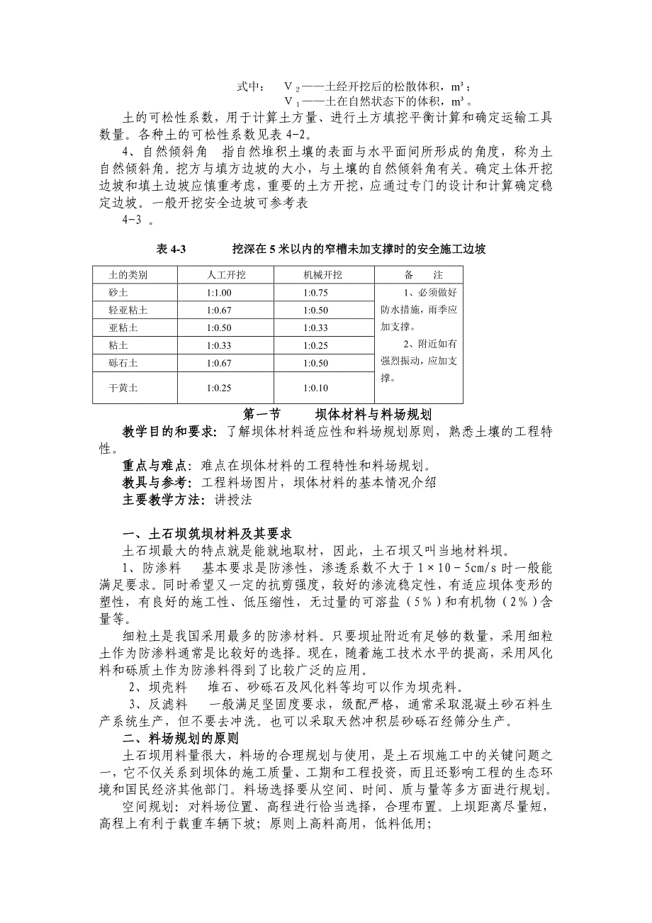 水利工程施工——土石坝工程.doc_第3页