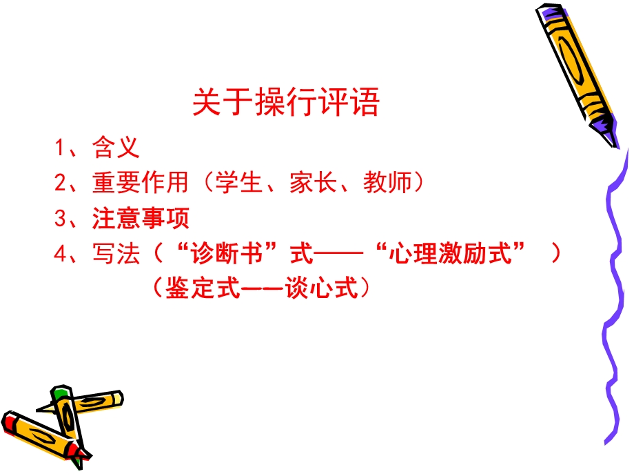 班级日常管理技能.ppt_第3页