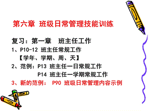 班级日常管理技能.ppt