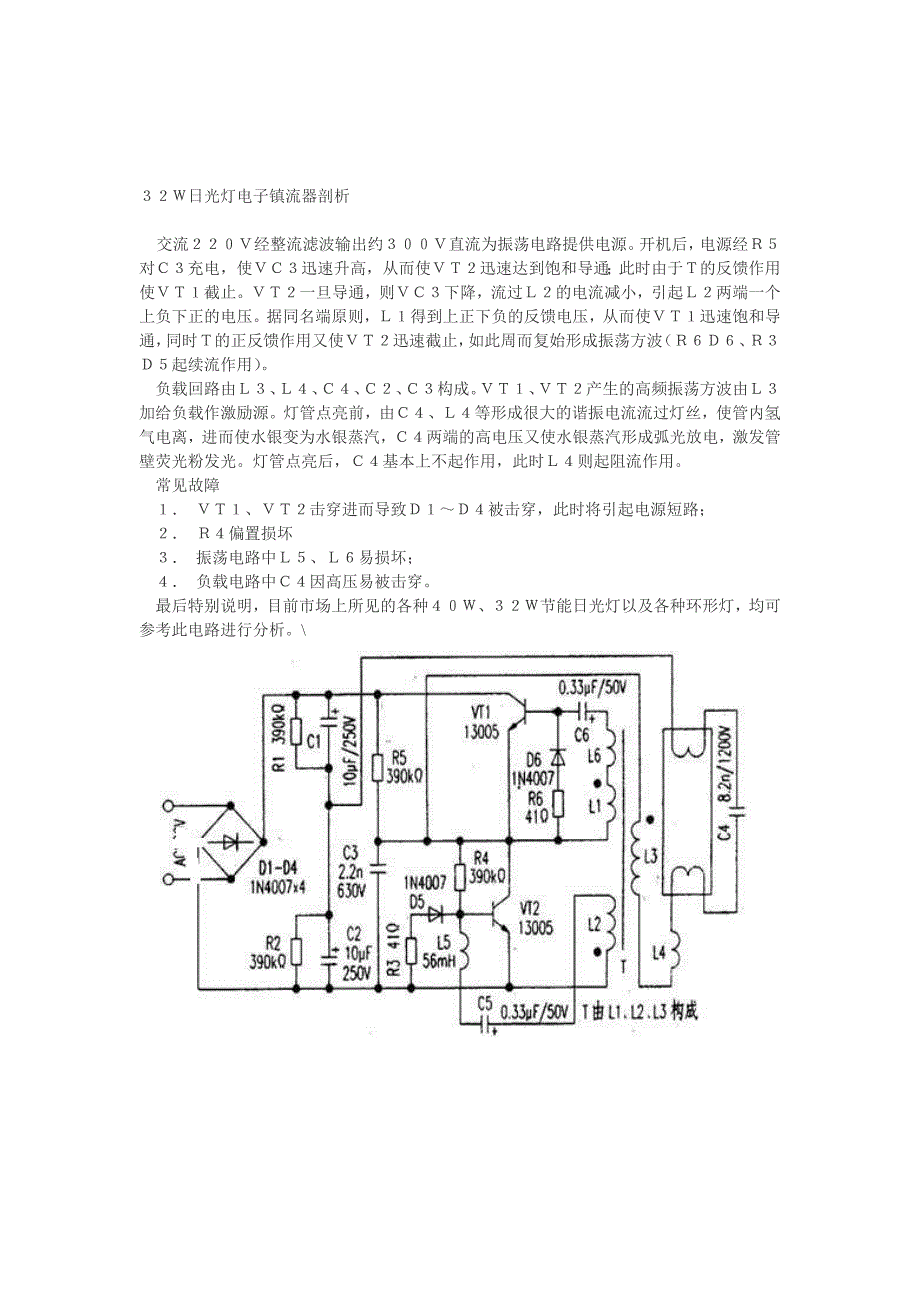 ３２Ｗ日光灯电子镇流器剖析.doc_第1页