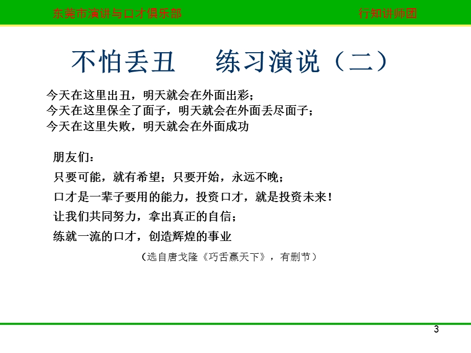 情景模拟讲话训练.ppt_第3页