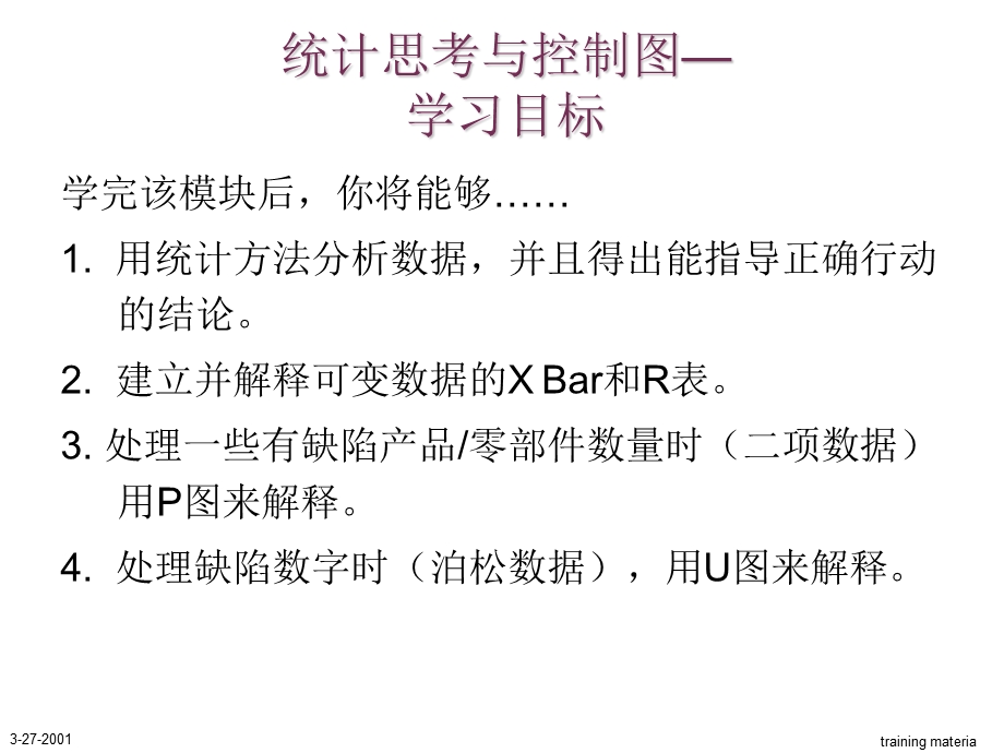 统计思考与控制图.ppt_第3页