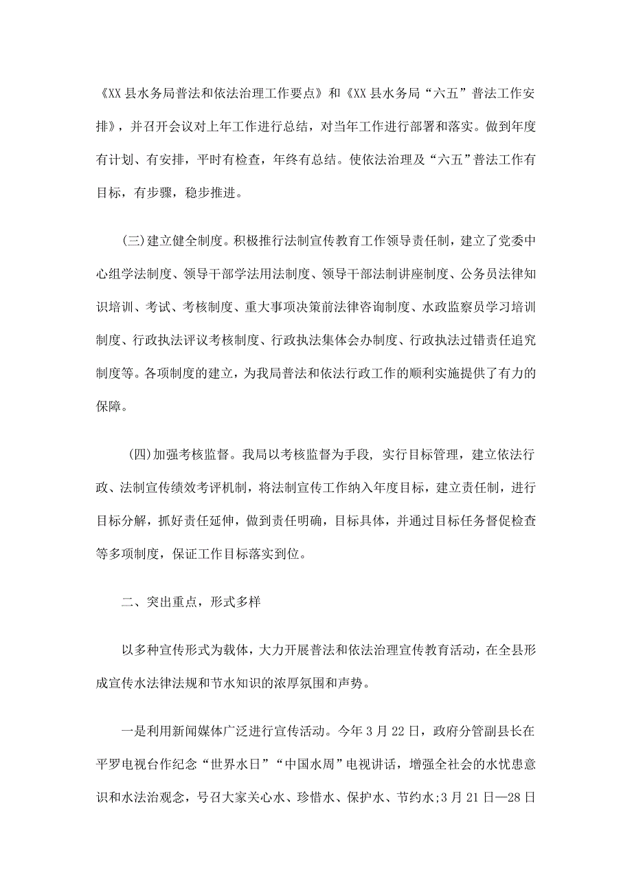 水利局六五普法工作总结.doc_第2页