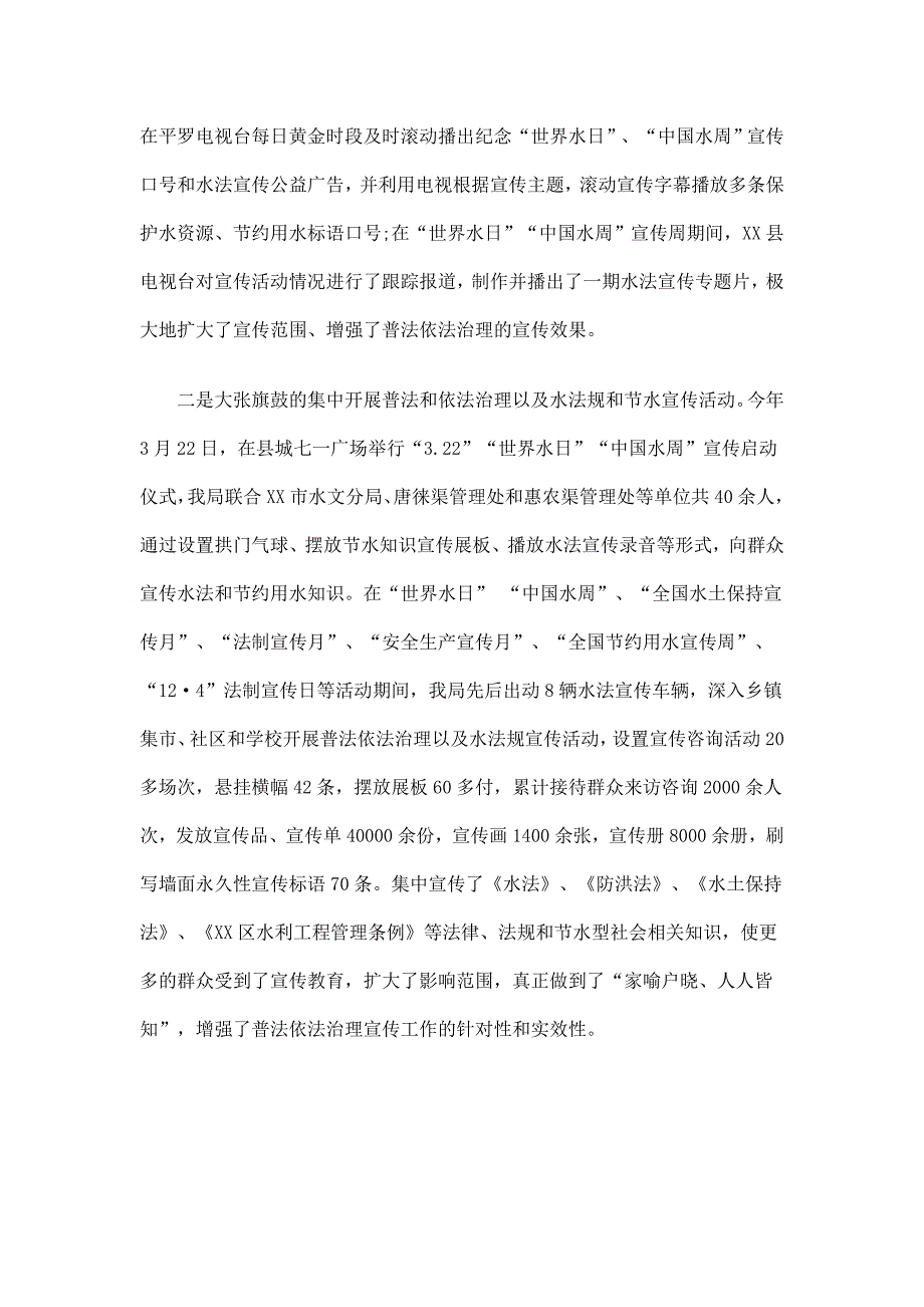 水利局六五普法工作总结.doc_第3页