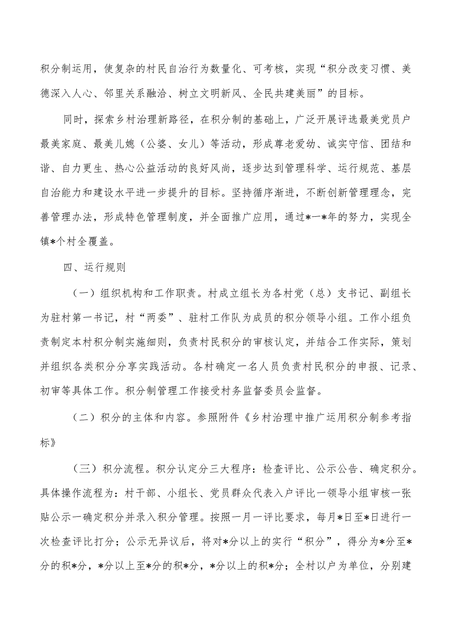 镇乡村治理积分制方案.docx_第2页