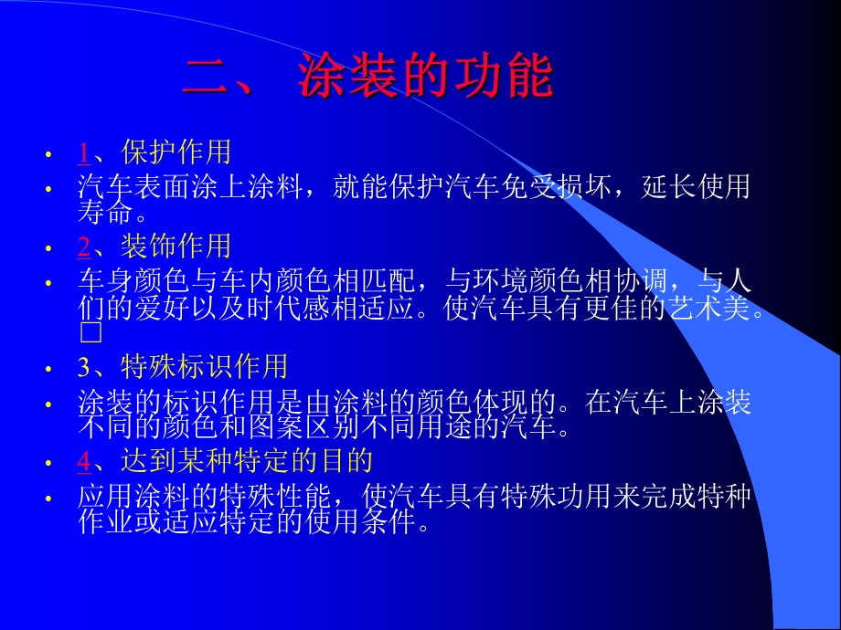 涂装功能特点分类.ppt_第3页