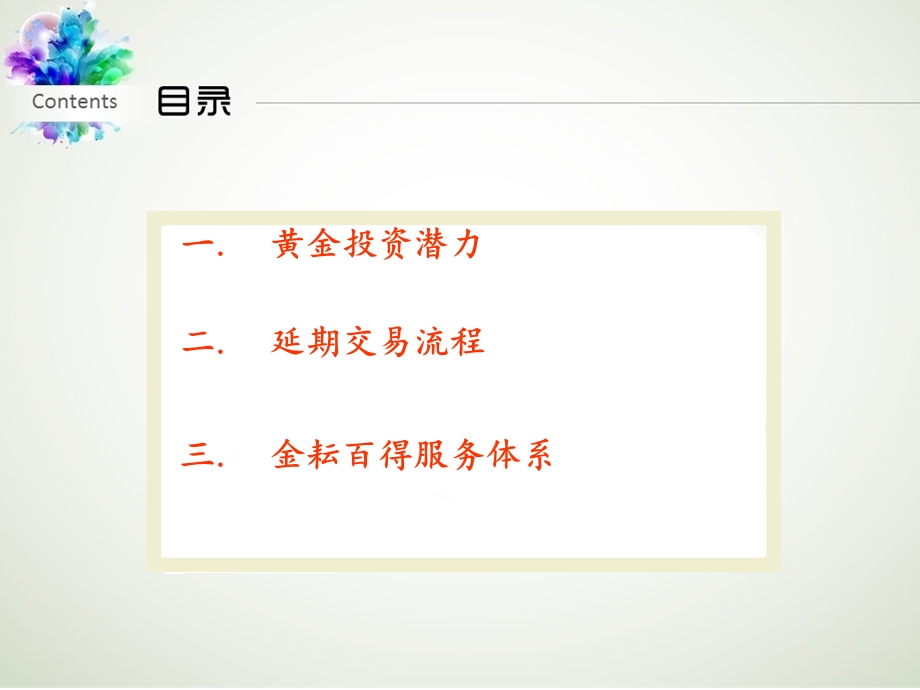 【定稿】兴业银行黄金沙龙11月21.ppt_第2页