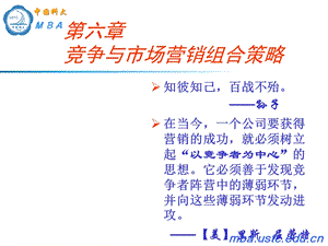 竞争与市场营销组合策略.ppt