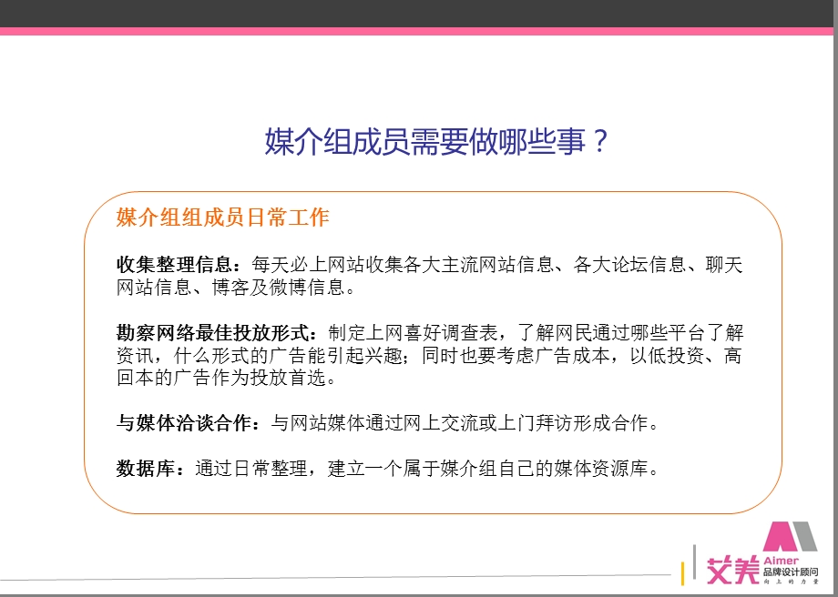 网络媒介成员自身定位及短期工作计划.ppt_第2页