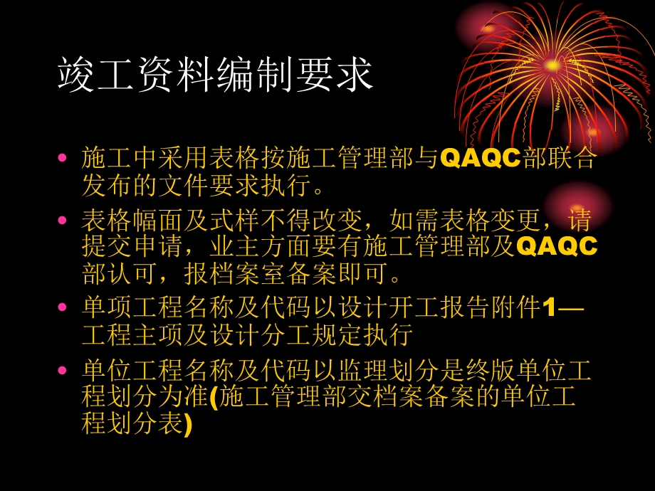 石油建设工程交工技术文件资料归档培训.ppt_第3页