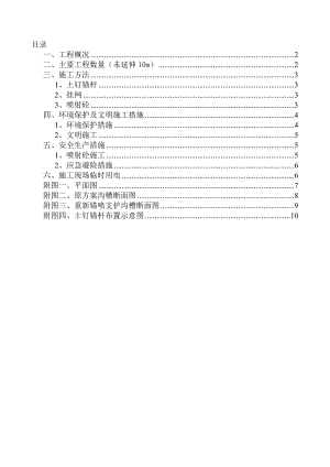 锚喷护壁施工方案.doc